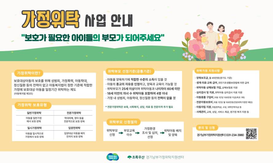 가정위탁 사업안...